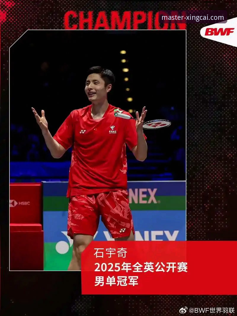 从石宇奇亚锦赛夺冠，看杏彩体育直播怎么看功能详解