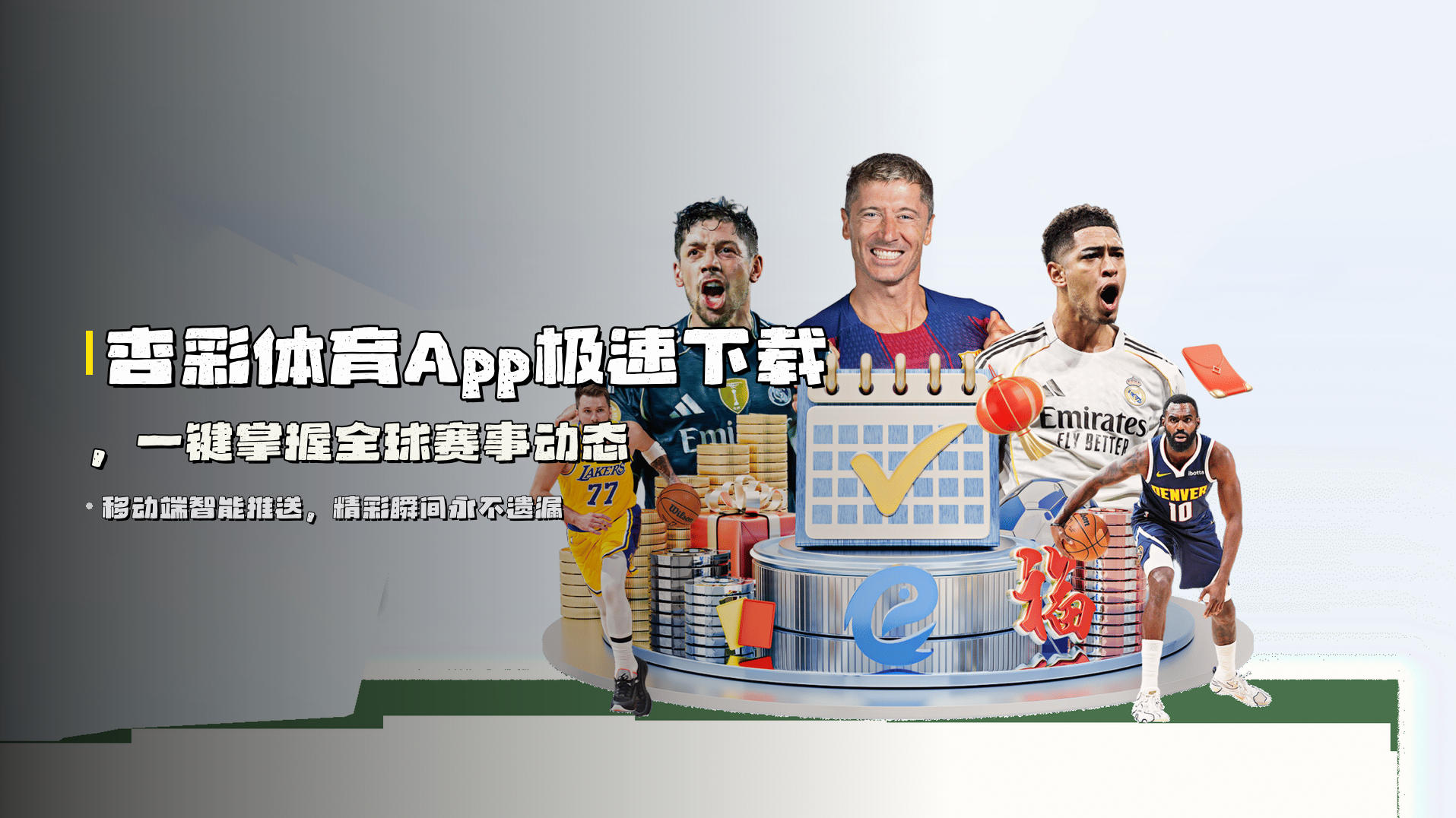 杏彩体育App<strong>极速下载</strong>，一键掌握全球赛事动态
