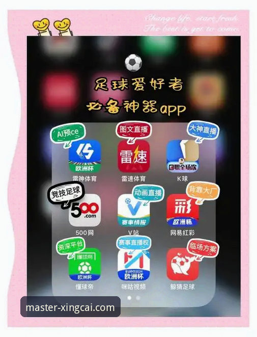 杏彩体育平台在线观看实用指南：从下载到高清流畅观赛