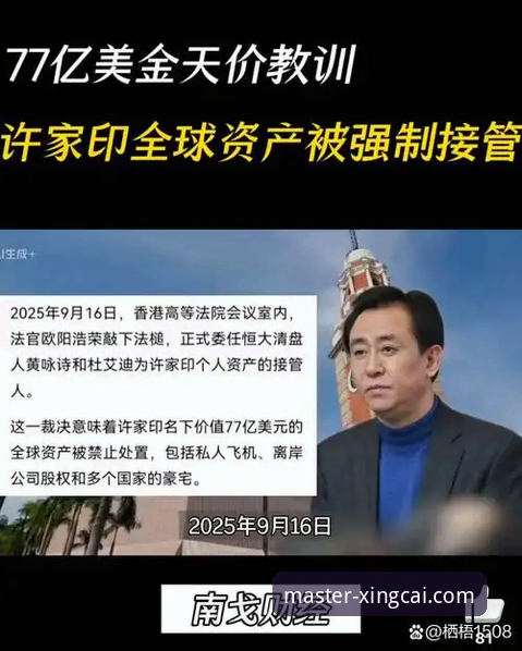 从辉煌到落幕：恒大足球与许家印案背后的行业警示