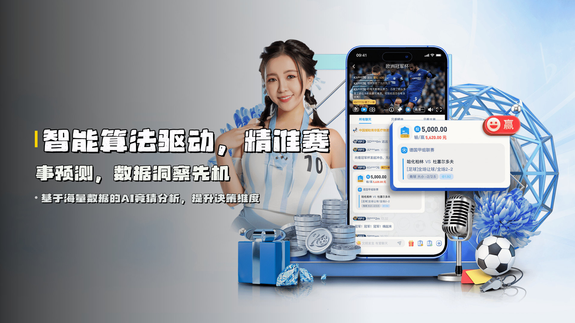 智能算法驱动，<strong>精准赛事预测</strong>，数据洞察先机